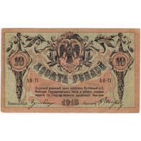 10 рублей 1918 год. Ростов-на-Дону.