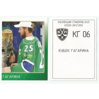 Кубок Гагарина/ Стикер #KG-06 из коллекции SeReal КХЛ 2011-2012.