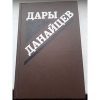 Дары данайцев Осинский , о Беларуси в СССР , описание на последнем фото