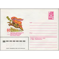 Художественный маркированный конверт СССР N 13563 (05.06.1979) ЛКСМУ  60 лет Ленинскому коммунистическому союзу молодежи Украины