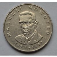 Польша, 20 злотых 1976 г. Отметка монетного двора "MW". (Марсель Новотко).