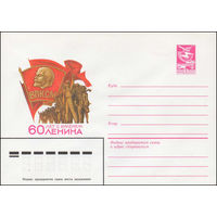 Художественный маркированный конверт СССР N 84-75 (24.02.1984) 60 лет с именем Ленина