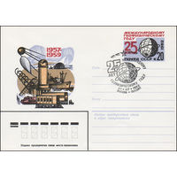 Художественный маркированный конверт СССР N 82-75(N) (03.02.1982) 1957-1959 [Международному геофизическому году - 25 лет]