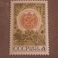 СССР 1972. 100 лет Политехническому музею. Полная серия