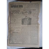 Газета Чырвоная зорка, 1948 Дрогичин