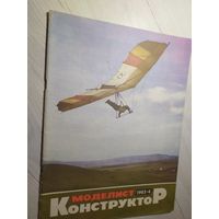 Журнал "Моделист Конструктор 1983г\2