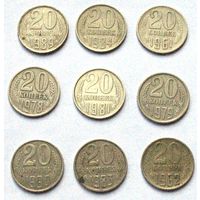 СССР, 20 копеек 1961 - 1990 (см. описание)