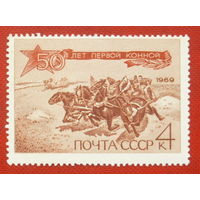 СССР.  50 лет Первой Конной армии. ( 1 марка ) 1969 года. 2-20.