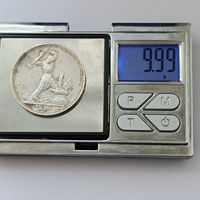 50 копеек 1924 года. ПЛ. Серебро 900.  Монета не чищена. 221