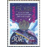 50 лет Всемирной метеорологической организации Украина 2000 год серия из 1 марки