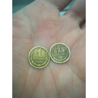 2 Монеты по 1 коп