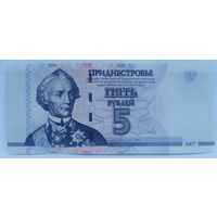 5 рублей 2007 года - Приднестровье - UNC - без модификации