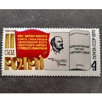 Марка СССР 1973 год Съезд РСДРП