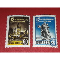 СССР 1960 год. 15 лет Чехословацкой Республики. Полная серия 2 марки