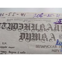 Студэнцкая думка. Гродненская газета. 1989. РЕДКОСТЬ