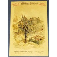 Русско-японская война. Вкладыш в шоколад. Франция. До 1941