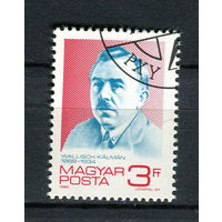Венгрия - 1989 - Коломан Валлиш - политик - [Mi. 4008] - полная серия - 1 марка. Гашеная.  (Лот 18AF)