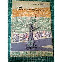 H. Szayerowa. Basn o cudownej Lampie Alladyna // Детская книга на польском языке
