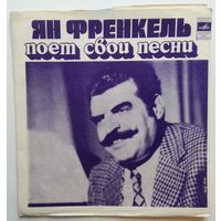 Flexi Ян Френкель поёт свои песни (1978.01/02)