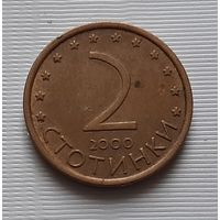 2 стотинки 2000 г. Болгария