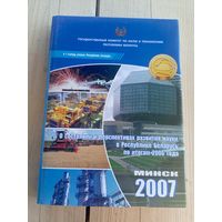 Книга-Доклад Минск 2007\065