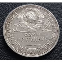 Полтинник 1924 ПЛ