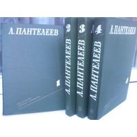 Л.Пантелеев. Собрание сочинений в 4 томах (комплект из 4 книг)