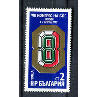 Болгария - 1977г. - 8-й конгресс болгарских профсоюзов - полная серия, MNH [Mi 2576] - 1 марка