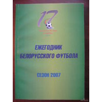 Ежегодник белорусского футбола. Сезон 2007.