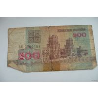 200 белорусских рублей АК 7765454 (1992 г.)