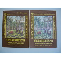 Этикетка  БЕЛАВЕЖСКАЯ .МПП БССР. гост -71