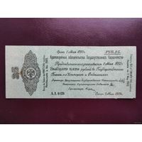 25 рублей 1919 Омск Колчак