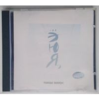 CD Танцы Минус - ...ЭЮЯ., (2006)