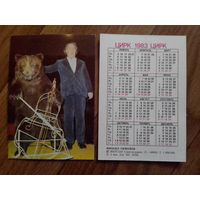 Карманный календарик.1983 год.Цирк