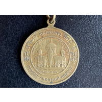 Жетон Медаль в память 100-летия Отечественной войны 1812 года