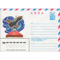Художественный маркированный конверт СССР N 82-489 (13.10.1982) АВИА  12 апреля -  День космонавтики