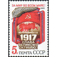 68-ая годовщина Октября СССР 1985 год (5672) серия из 1 марки