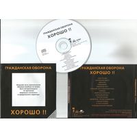 ГРАЖДАНСКАЯ ОБОРОНА - Хорошо! (аудио CD 1987/1999)