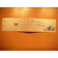 Беларусь открытка с Новым годом от ЗАО Пинскдрев специальный заказ подписаная