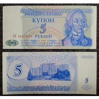 Купон 5 рублей Приднестровье 1994 г. UNC