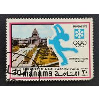 Марка Манама Зимние виды спорта 1971г. 2.28