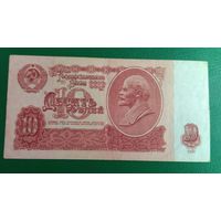 10 рублей 1961 СССР серия ег2800545