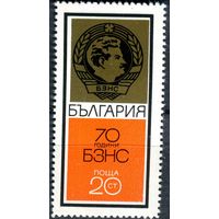 Болгария.1970г.70 лет ассоциации сельского хозяйства.