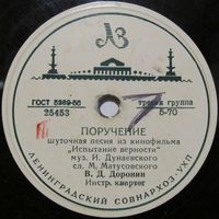 В. Д. Доронин - Поручение / Эстрадный оркестр Всесоюзного радио - Морская полька (10'', 78rpm)