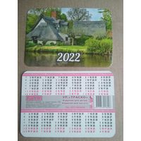 Карманный календарик . 2022 год