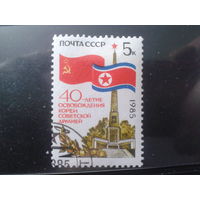 1985, 40-летие освобождения Кореи Советской армией