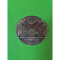 Монета 5 рублей СССР Регистан Самарканд 1989 г.
