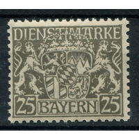 Бавария (народное государство) - 1916/17г. - герб, dienstmarken, 25 Pf - 1 марка - MNH с незначительными трещинками на клее. Без МЦ!
