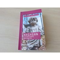 Зьміцер Бартосік. Клініка кітайскага дантыста. 2018 Бібліятэка Свабоды. ХХІ стагодзьдзе - на беларускай мове - КАК НОВАЯ. НЕ ЧИТАЛАСЬ