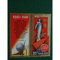 СССР 1981г. Космос.